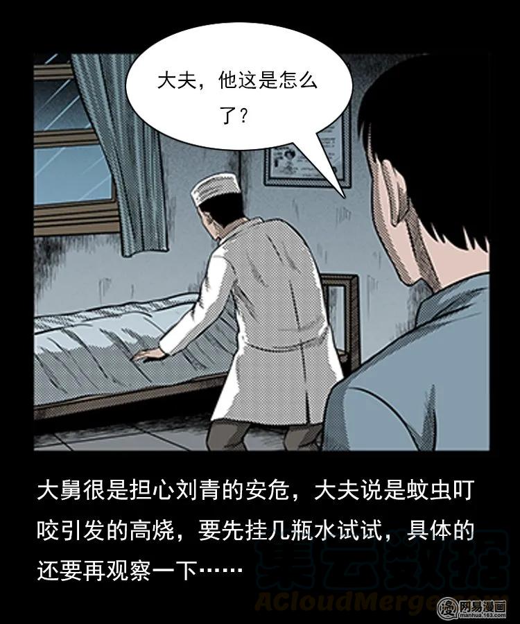 三老爷惊奇手札韩漫全集-78 照妖镜（上）无删减无遮挡章节图片 