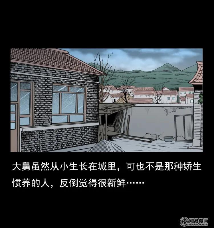 三老爷惊奇手札韩漫全集-78 照妖镜（上）无删减无遮挡章节图片 