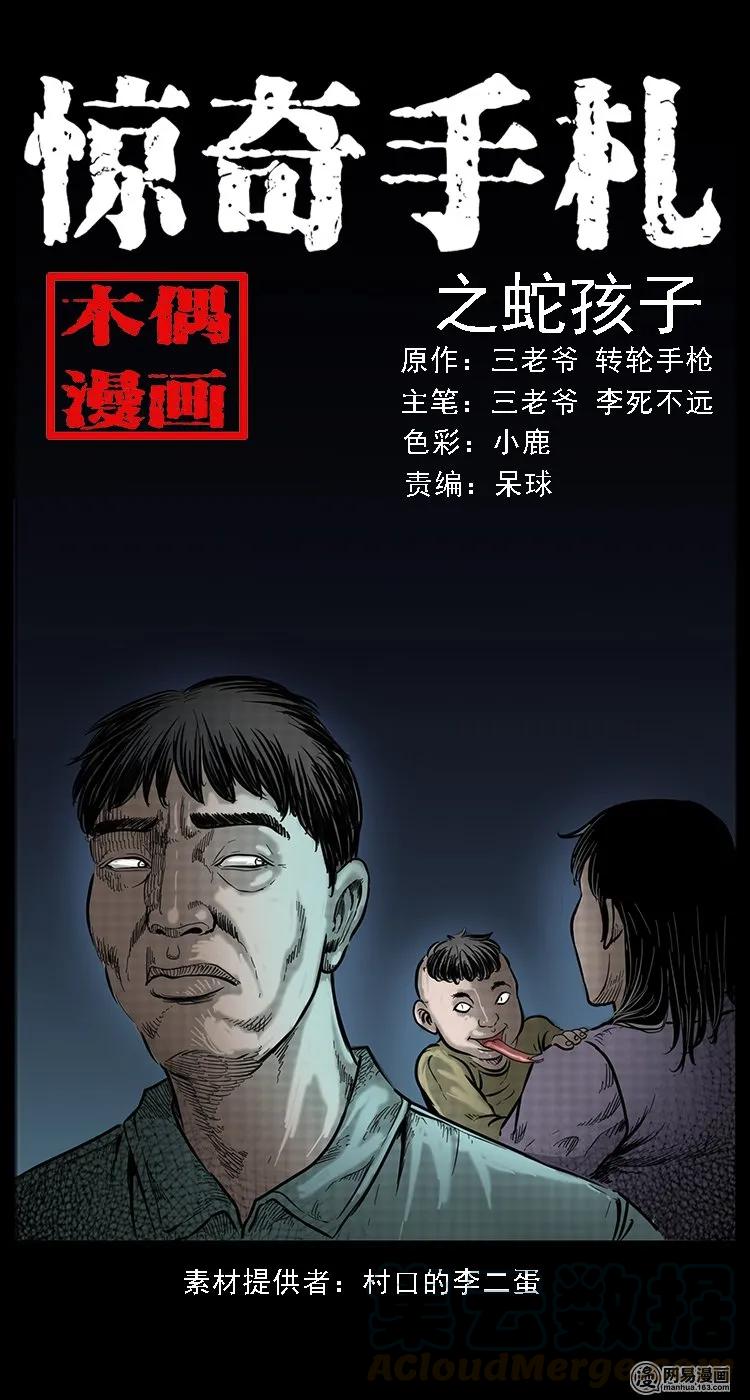 三老爷惊奇手札韩漫全集-80 蛇孩子无删减无遮挡章节图片 