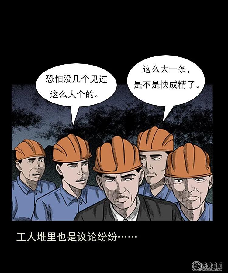 三老爷惊奇手札韩漫全集-80 蛇孩子无删减无遮挡章节图片 
