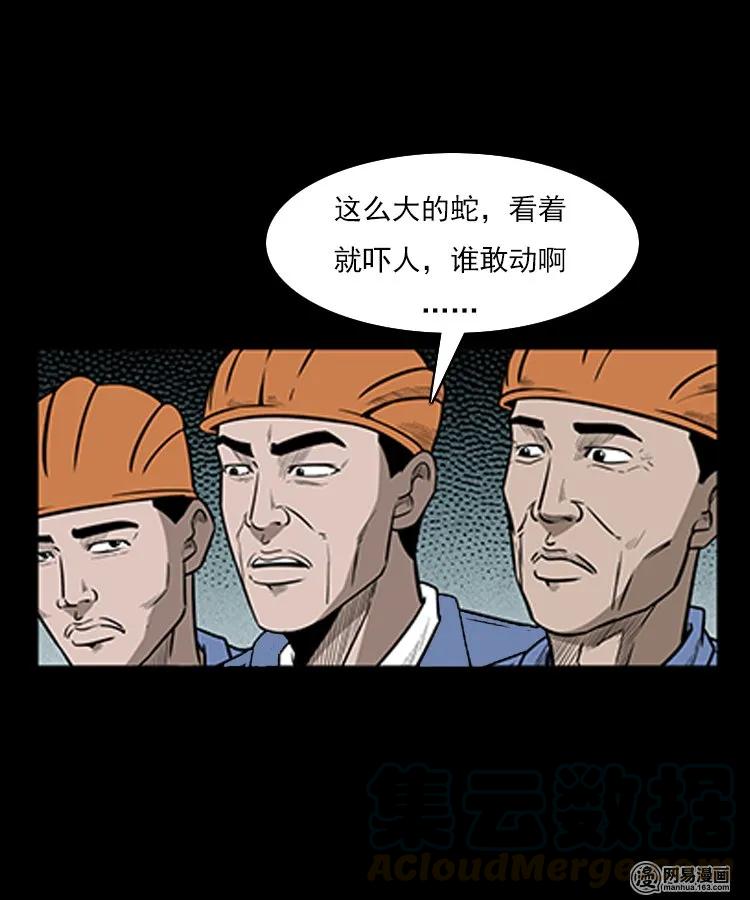 三老爷惊奇手札韩漫全集-80 蛇孩子无删减无遮挡章节图片 