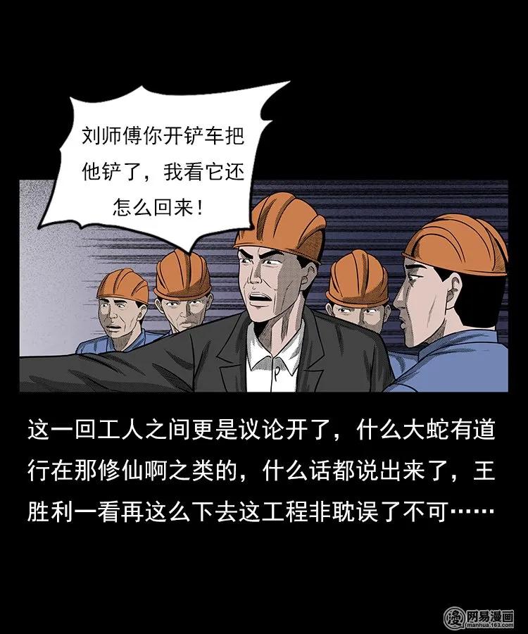 三老爷惊奇手札韩漫全集-80 蛇孩子无删减无遮挡章节图片 