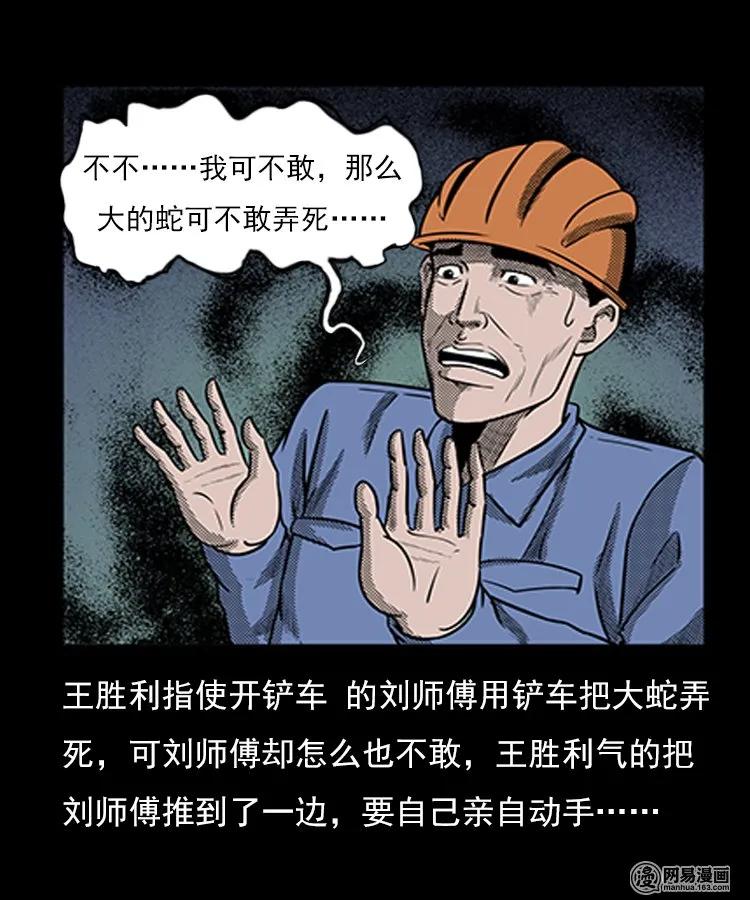 三老爷惊奇手札韩漫全集-80 蛇孩子无删减无遮挡章节图片 