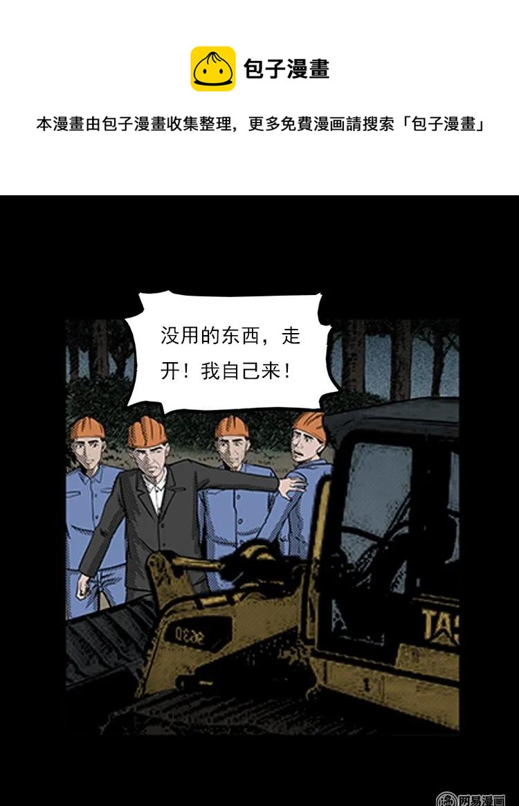 三老爷惊奇手札韩漫全集-80 蛇孩子无删减无遮挡章节图片 