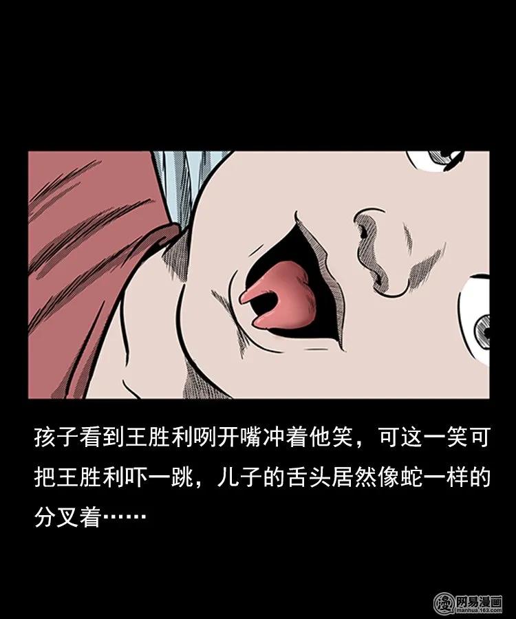 三老爷惊奇手札韩漫全集-80 蛇孩子无删减无遮挡章节图片 