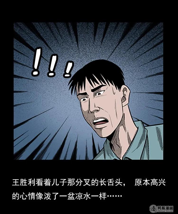三老爷惊奇手札韩漫全集-80 蛇孩子无删减无遮挡章节图片 