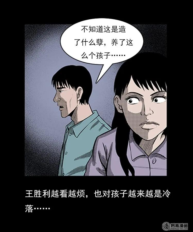 三老爷惊奇手札韩漫全集-80 蛇孩子无删减无遮挡章节图片 
