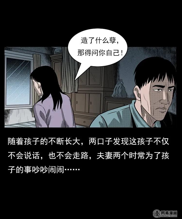 三老爷惊奇手札韩漫全集-80 蛇孩子无删减无遮挡章节图片 
