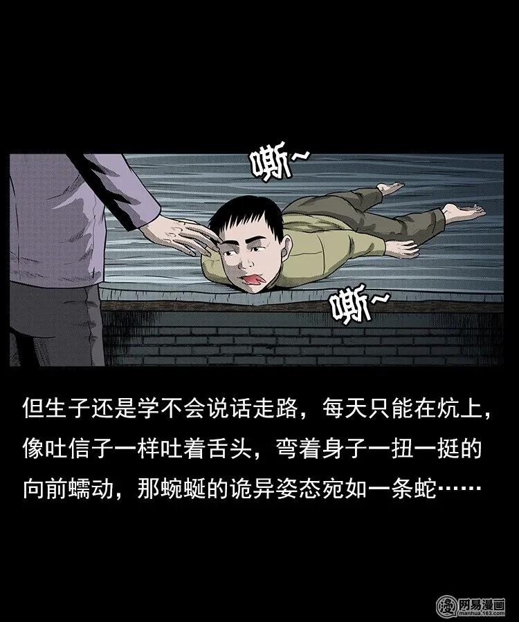 三老爷惊奇手札韩漫全集-80 蛇孩子无删减无遮挡章节图片 