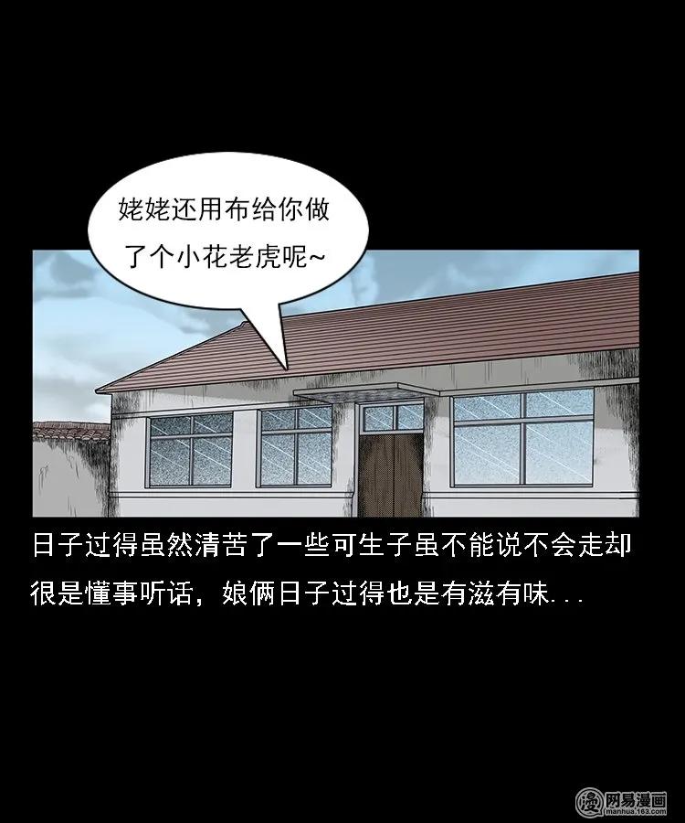 三老爷惊奇手札韩漫全集-80 蛇孩子无删减无遮挡章节图片 