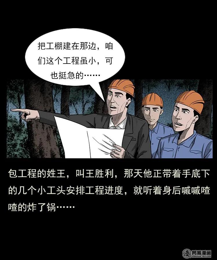 三老爷惊奇手札韩漫全集-80 蛇孩子无删减无遮挡章节图片 