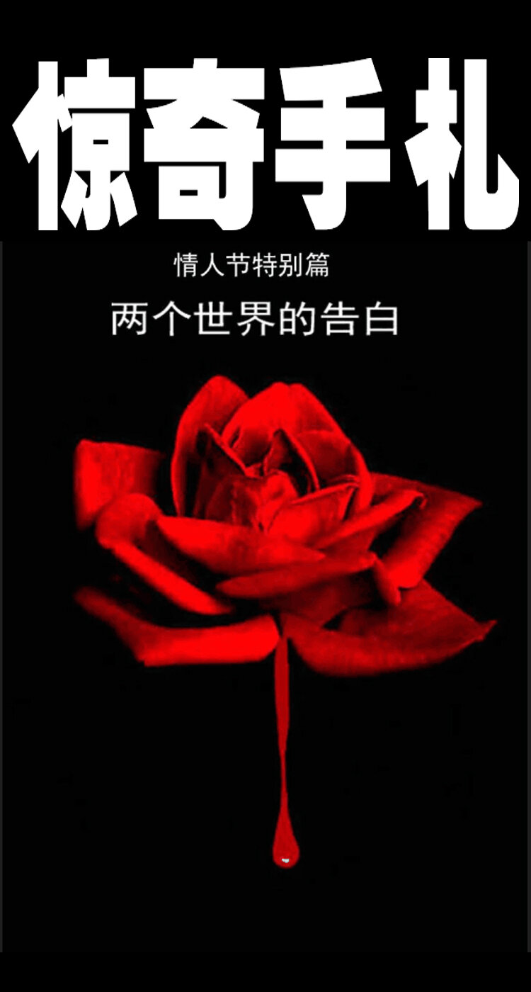 三老爷惊奇手札韩漫全集-9 情人节特别篇-两个世界的告白无删减无遮挡章节图片 