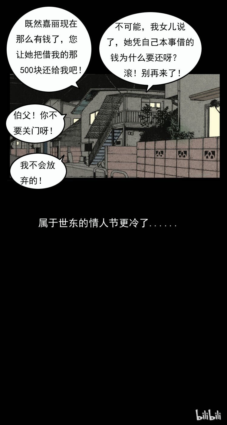 三老爷惊奇手札韩漫全集-9 情人节特别篇-两个世界的告白无删减无遮挡章节图片 