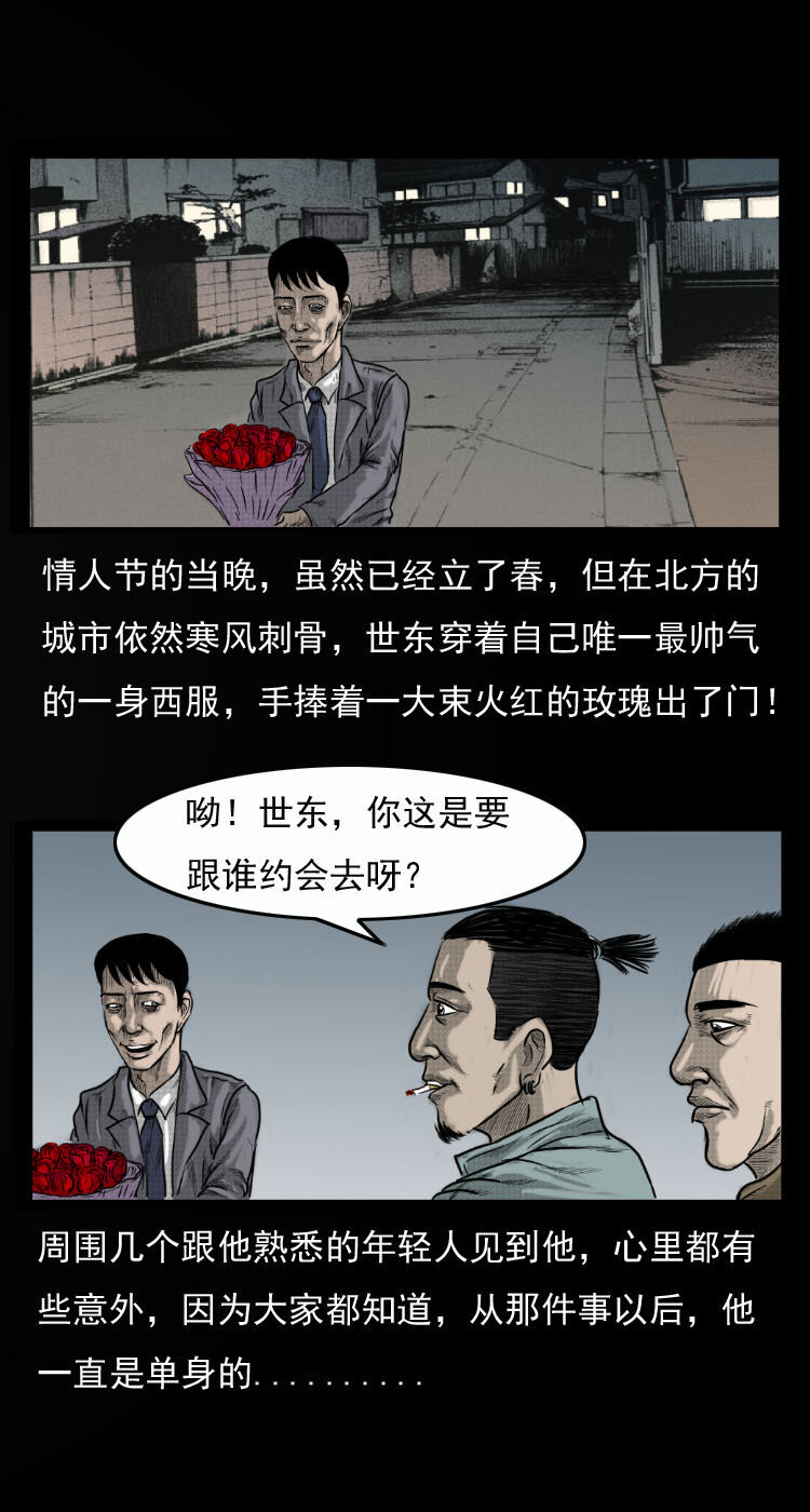 三老爷惊奇手札韩漫全集-9 情人节特别篇-两个世界的告白无删减无遮挡章节图片 