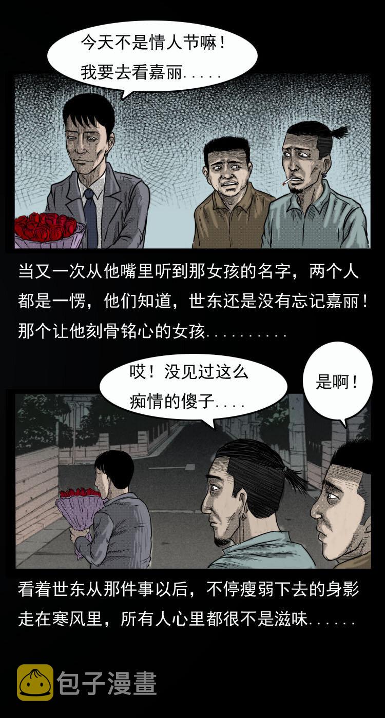 三老爷惊奇手札韩漫全集-9 情人节特别篇-两个世界的告白无删减无遮挡章节图片 