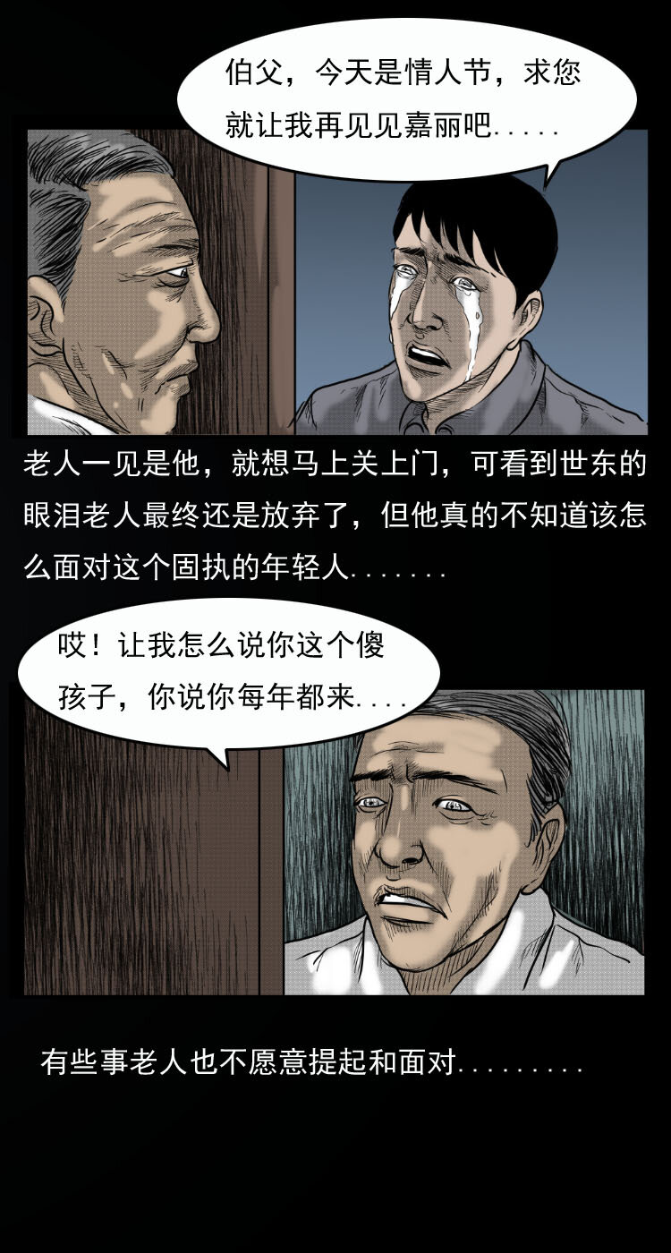三老爷惊奇手札韩漫全集-9 情人节特别篇-两个世界的告白无删减无遮挡章节图片 