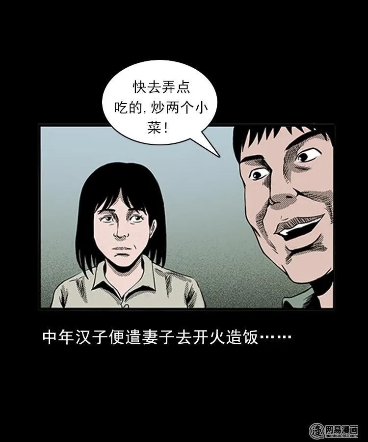 三老爷惊奇手札韩漫全集-81 索命怨魂（上）无删减无遮挡章节图片 