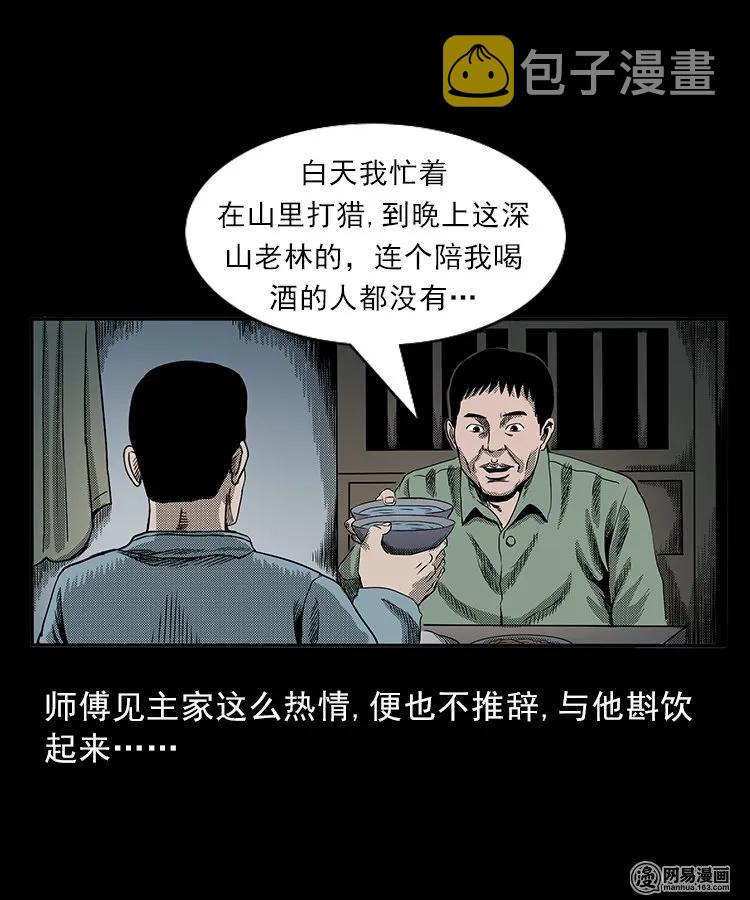 三老爷惊奇手札韩漫全集-81 索命怨魂（上）无删减无遮挡章节图片 