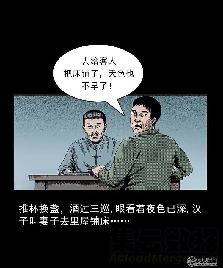 三老爷惊奇手札韩漫全集-81 索命怨魂（上）无删减无遮挡章节图片 