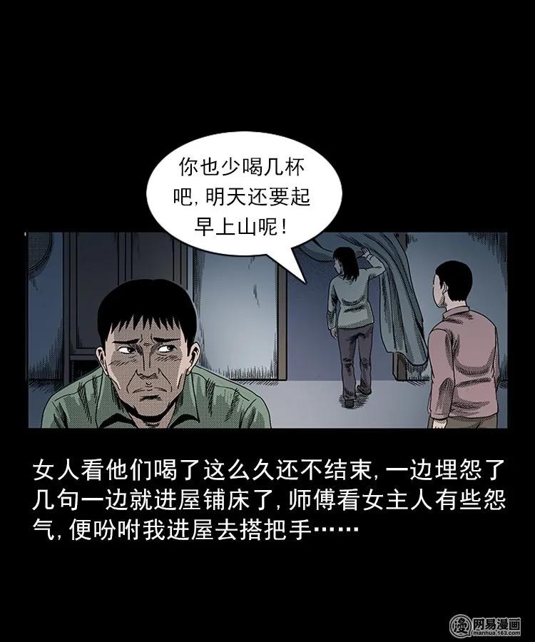 三老爷惊奇手札韩漫全集-81 索命怨魂（上）无删减无遮挡章节图片 