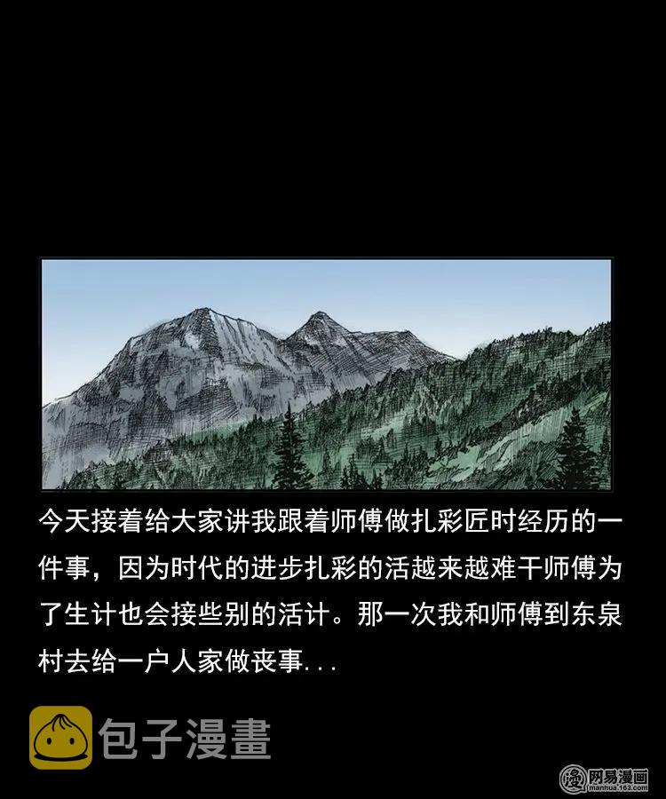 三老爷惊奇手札韩漫全集-81 索命怨魂（上）无删减无遮挡章节图片 