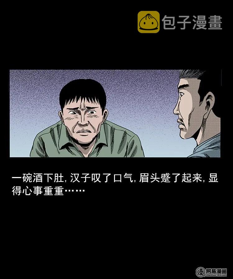 三老爷惊奇手札韩漫全集-81 索命怨魂（上）无删减无遮挡章节图片 