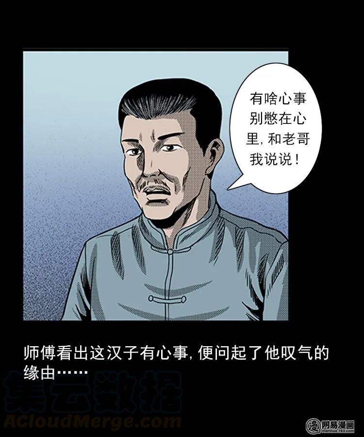 三老爷惊奇手札韩漫全集-81 索命怨魂（上）无删减无遮挡章节图片 