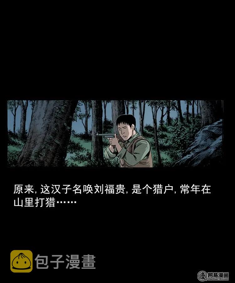 三老爷惊奇手札韩漫全集-81 索命怨魂（上）无删减无遮挡章节图片 