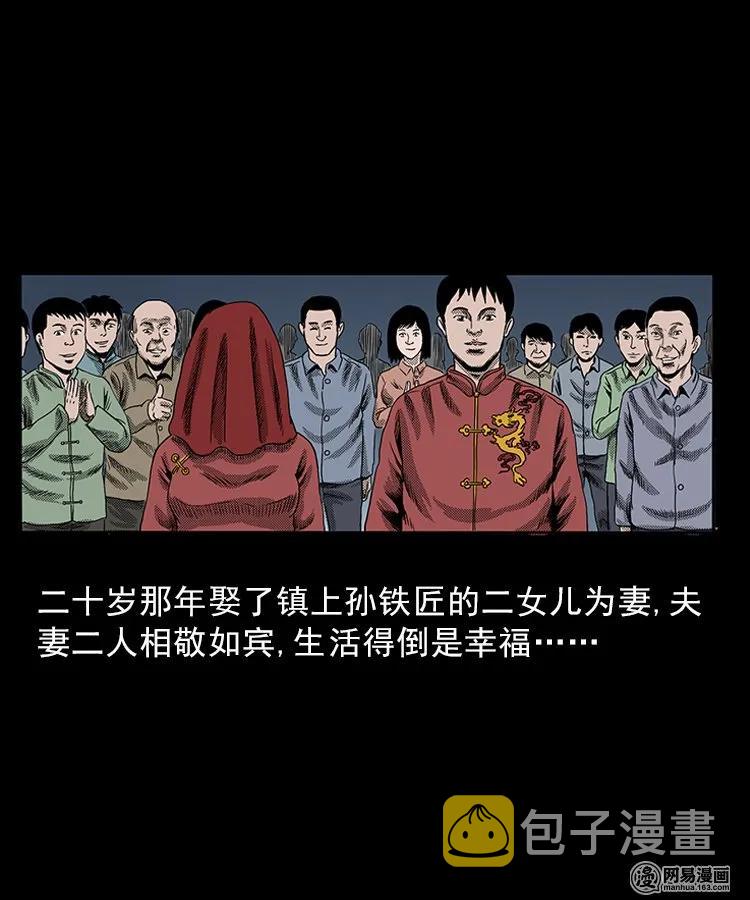 三老爷惊奇手札韩漫全集-81 索命怨魂（上）无删减无遮挡章节图片 