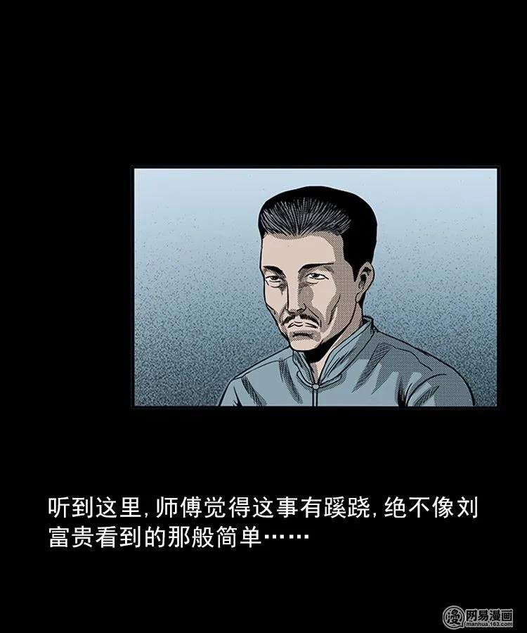 三老爷惊奇手札韩漫全集-81 索命怨魂（上）无删减无遮挡章节图片 