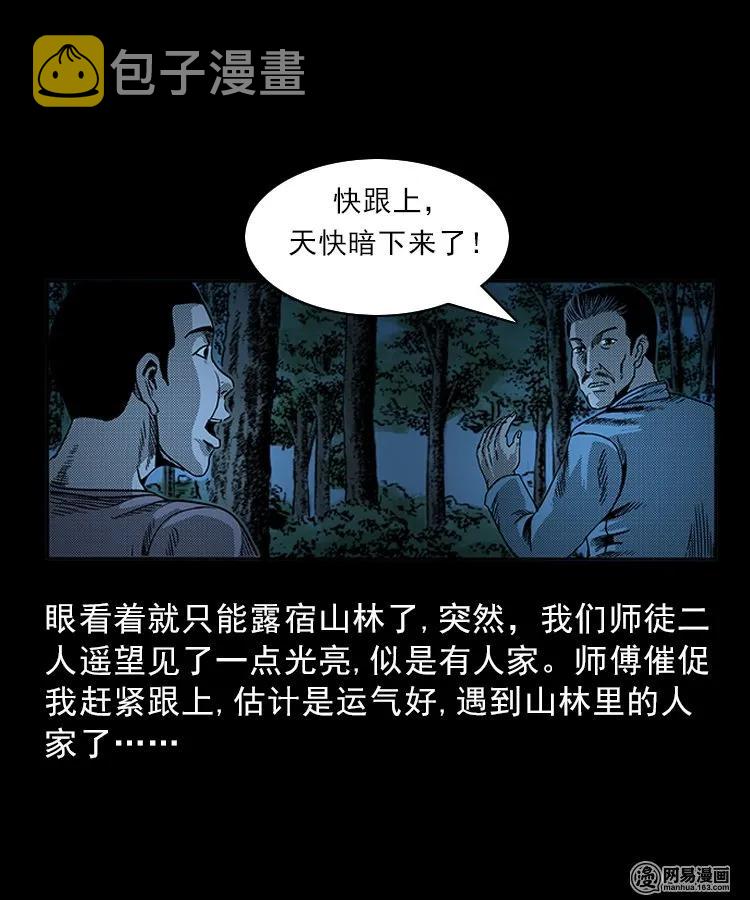 三老爷惊奇手札韩漫全集-81 索命怨魂（上）无删减无遮挡章节图片 