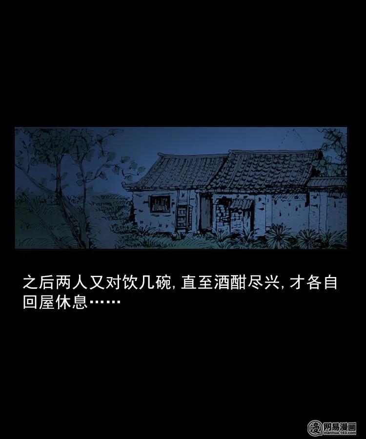 三老爷惊奇手札韩漫全集-81 索命怨魂（上）无删减无遮挡章节图片 