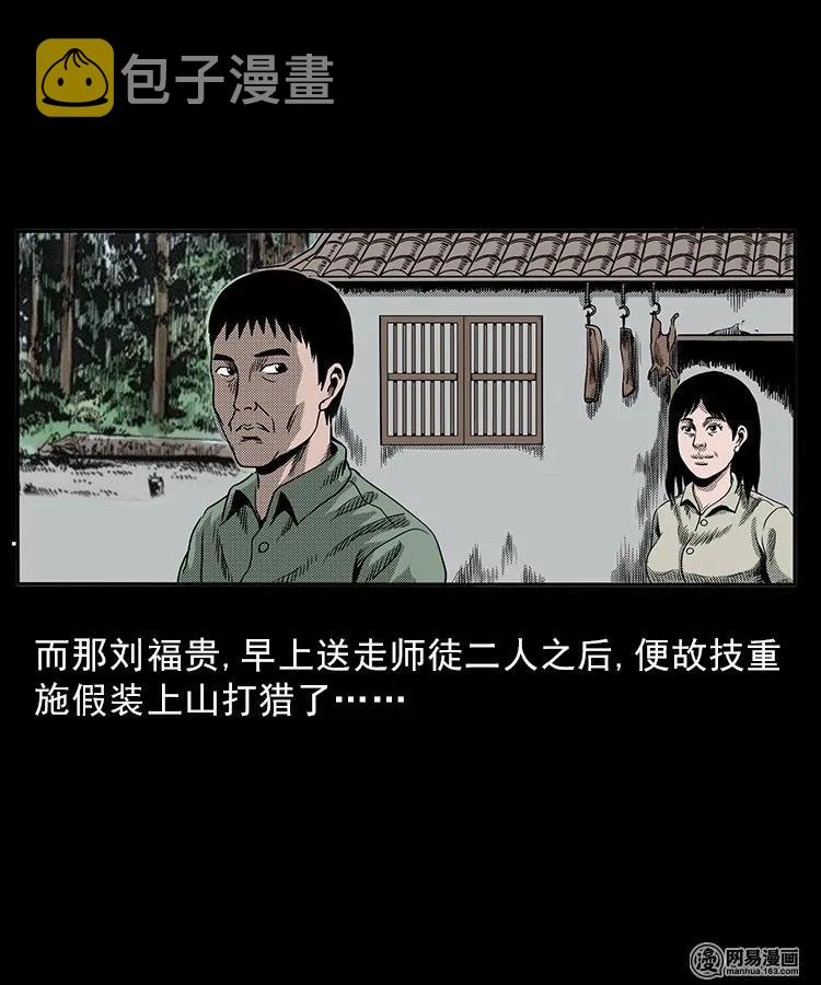 三老爷惊奇手札韩漫全集-81 索命怨魂（上）无删减无遮挡章节图片 