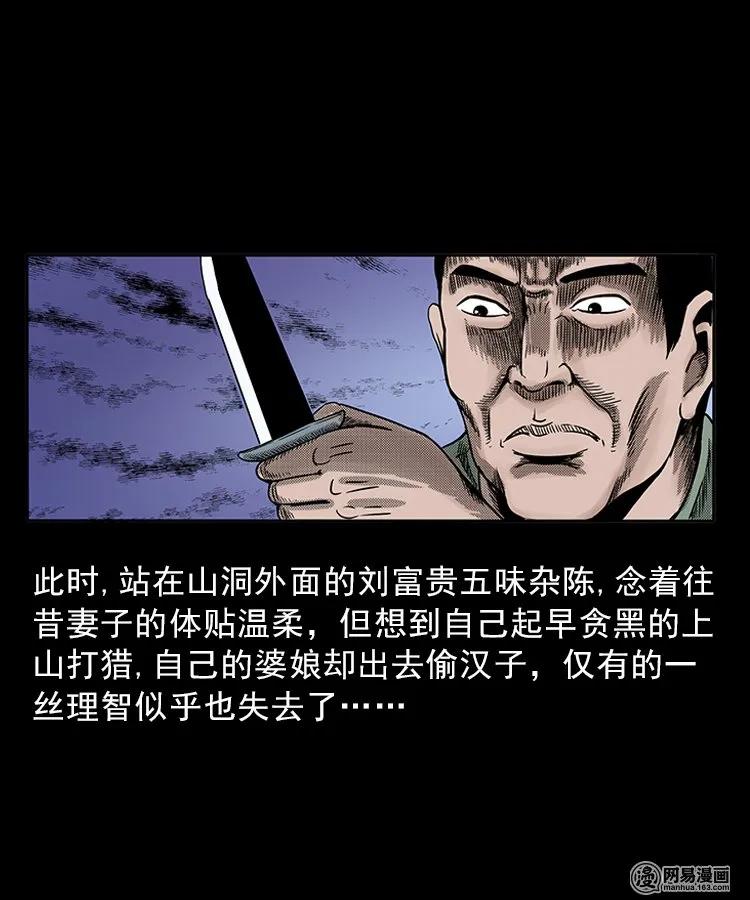 三老爷惊奇手札韩漫全集-81 索命怨魂（上）无删减无遮挡章节图片 
