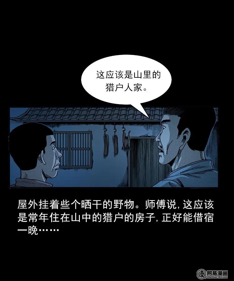 三老爷惊奇手札韩漫全集-81 索命怨魂（上）无删减无遮挡章节图片 