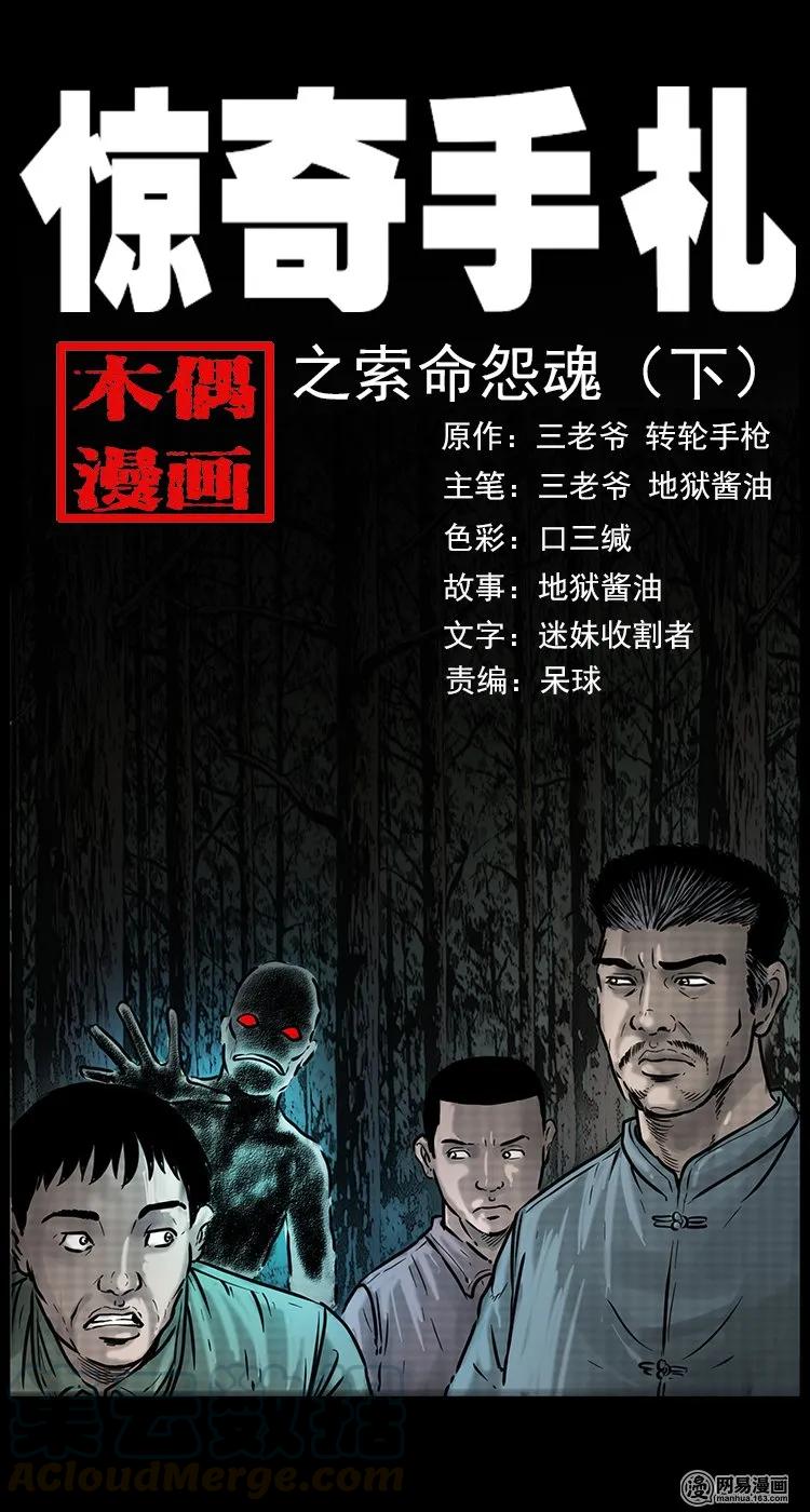 三老爷惊奇手札韩漫全集-82 索命怨魂（下）无删减无遮挡章节图片 