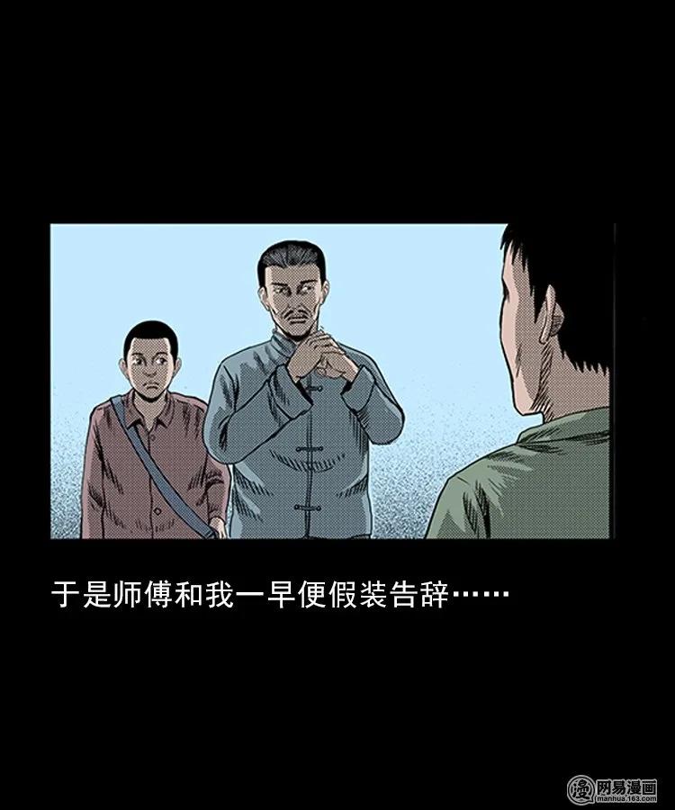 三老爷惊奇手札韩漫全集-82 索命怨魂（下）无删减无遮挡章节图片 