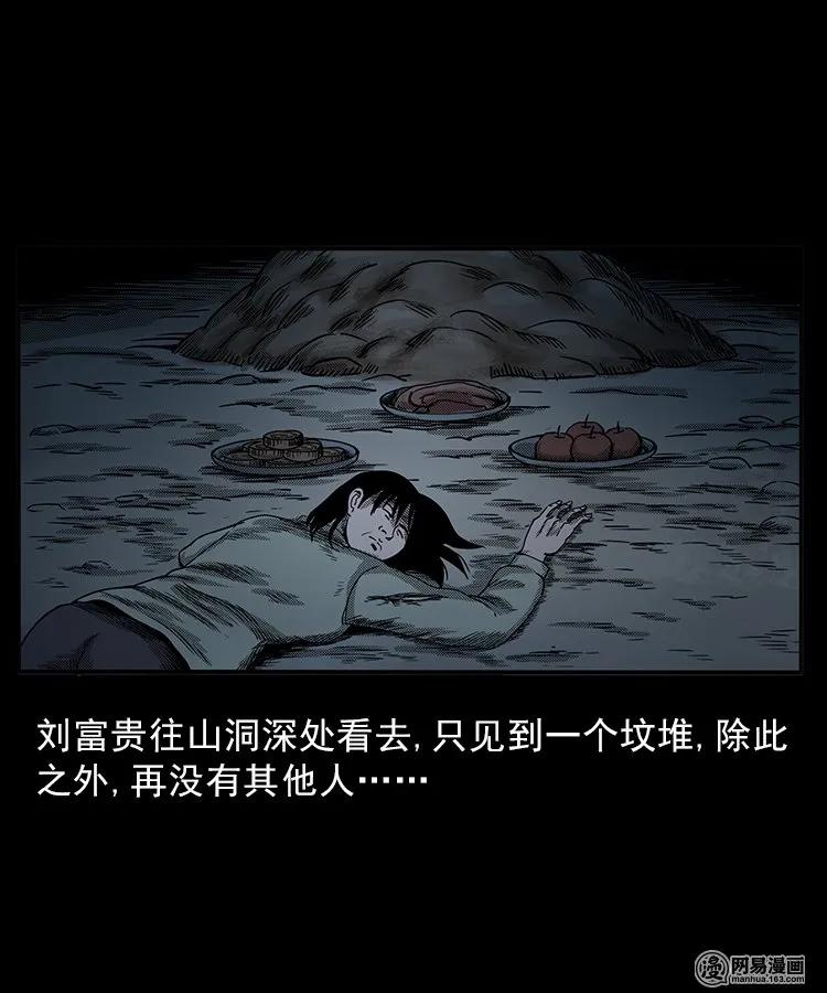 三老爷惊奇手札韩漫全集-82 索命怨魂（下）无删减无遮挡章节图片 