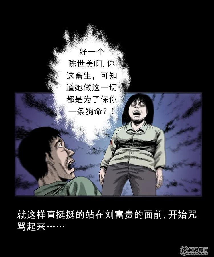 三老爷惊奇手札韩漫全集-82 索命怨魂（下）无删减无遮挡章节图片 