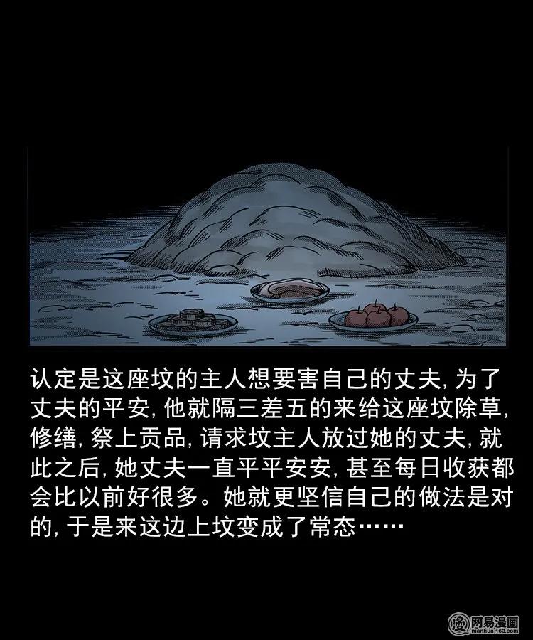 三老爷惊奇手札韩漫全集-82 索命怨魂（下）无删减无遮挡章节图片 