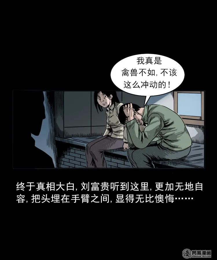 三老爷惊奇手札韩漫全集-82 索命怨魂（下）无删减无遮挡章节图片 