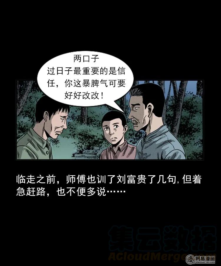 三老爷惊奇手札韩漫全集-82 索命怨魂（下）无删减无遮挡章节图片 