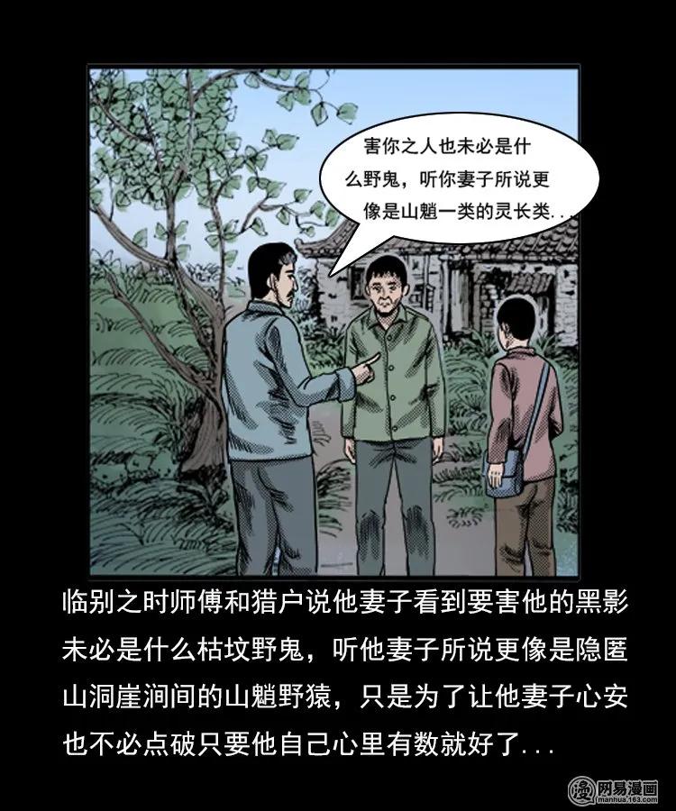三老爷惊奇手札韩漫全集-82 索命怨魂（下）无删减无遮挡章节图片 