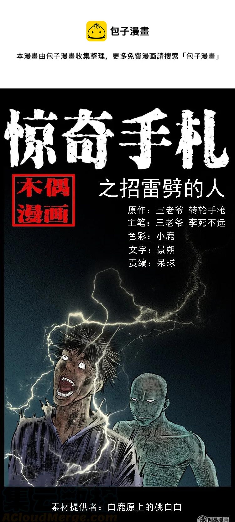 三老爷惊奇手札韩漫全集-83 招雷劈的人无删减无遮挡章节图片 