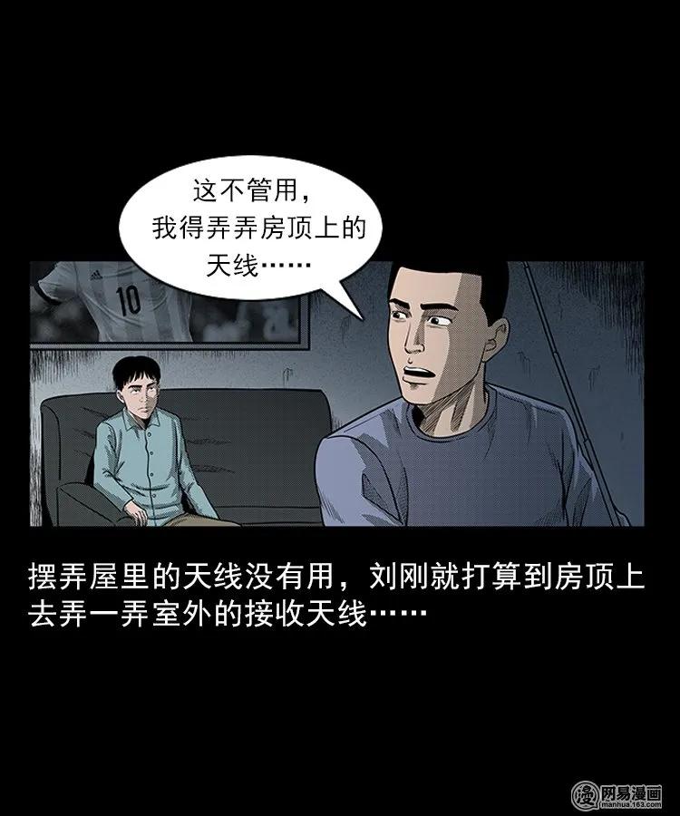 三老爷惊奇手札韩漫全集-83 招雷劈的人无删减无遮挡章节图片 