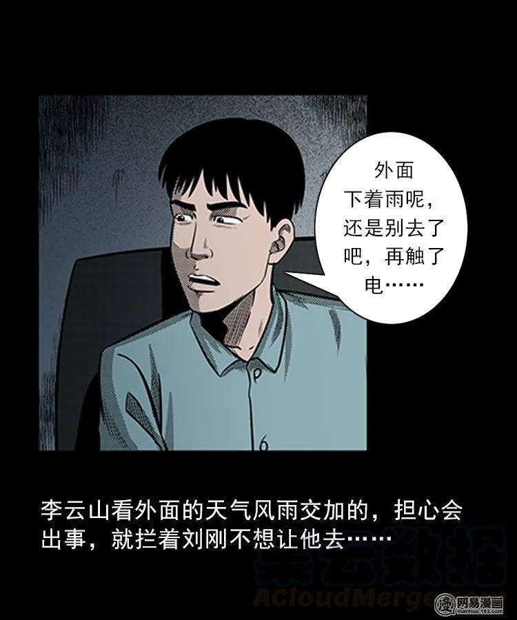 三老爷惊奇手札韩漫全集-83 招雷劈的人无删减无遮挡章节图片 