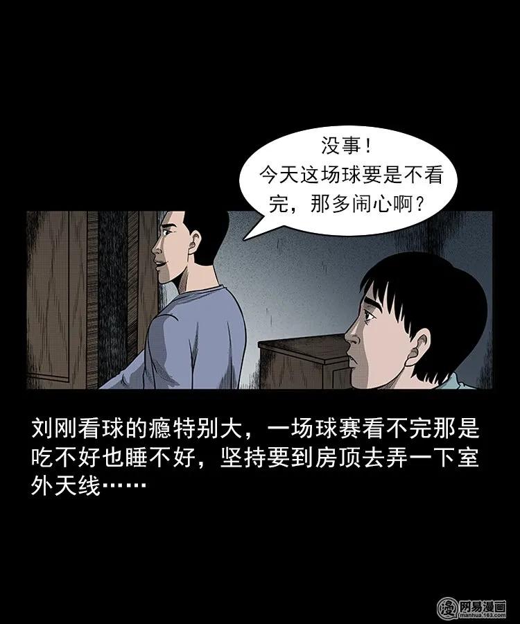 三老爷惊奇手札韩漫全集-83 招雷劈的人无删减无遮挡章节图片 