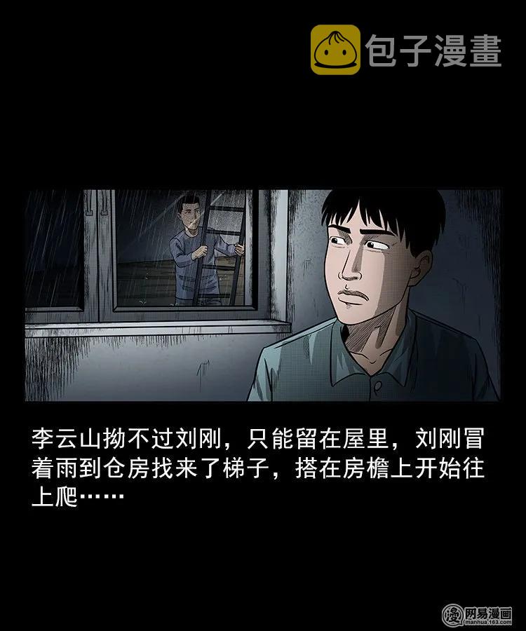 三老爷惊奇手札韩漫全集-83 招雷劈的人无删减无遮挡章节图片 