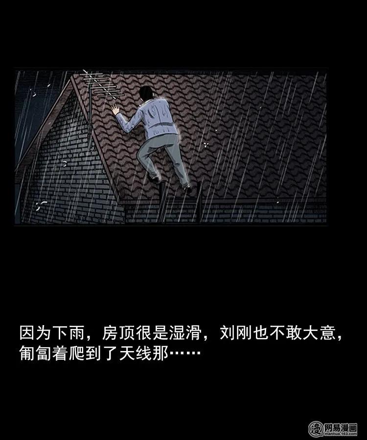 三老爷惊奇手札韩漫全集-83 招雷劈的人无删减无遮挡章节图片 