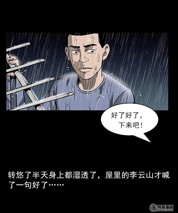 三老爷惊奇手札韩漫全集-83 招雷劈的人无删减无遮挡章节图片 